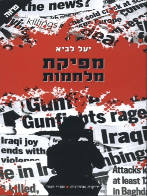 Cover of מפיקת מלחמות